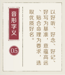 孝感起名流程五